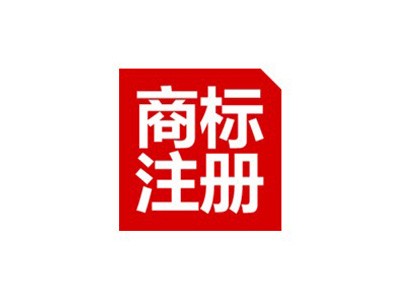 哈爾濱商標(biāo)注冊(cè)